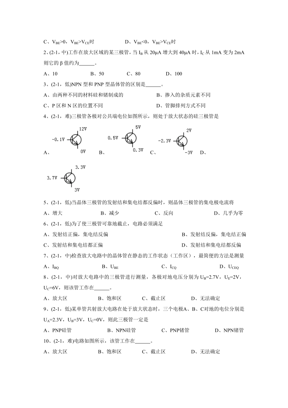 半导体三极管及其基本电路试题及答案.doc_第3页