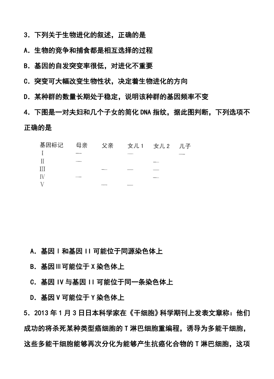 山东省桓台第二中学高三4月检测考试理科综合试题及答案.doc_第2页