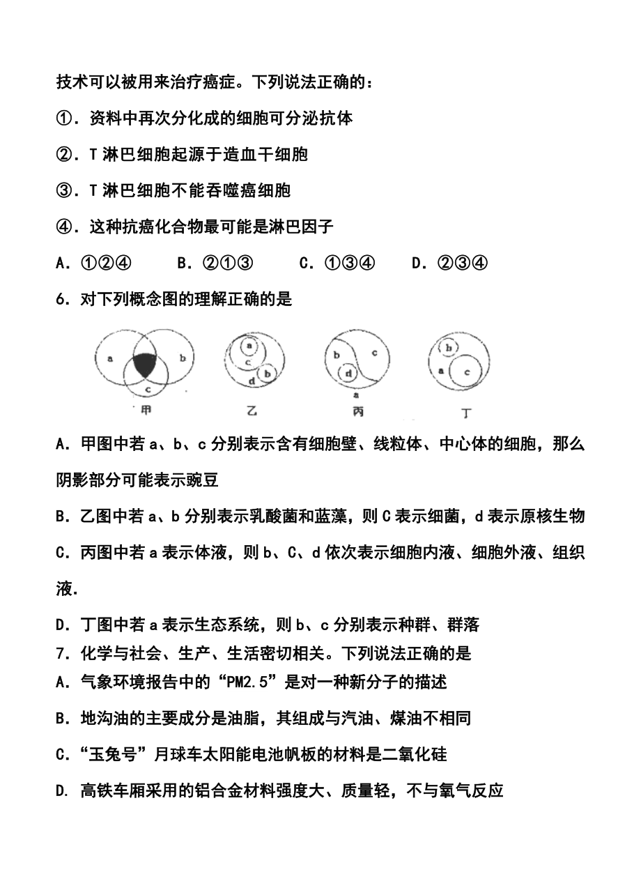 山东省桓台第二中学高三4月检测考试理科综合试题及答案.doc_第3页