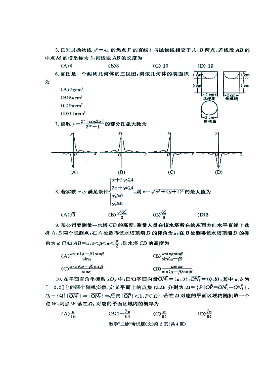 四川省成都市高三三诊考试文科数学试题及答案.doc_第2页