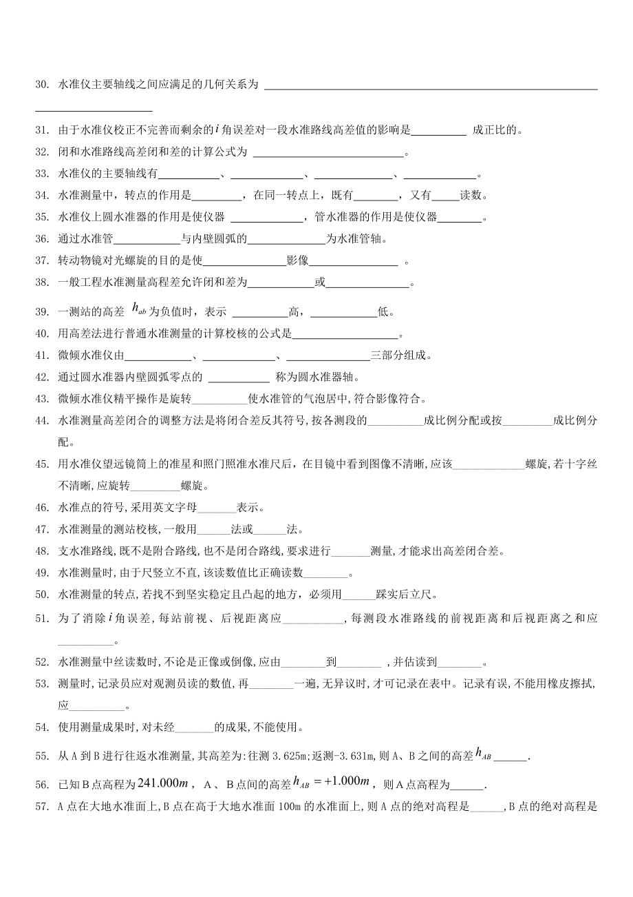 《数字测图原理与方法》题库及其答案精编版.doc_第2页