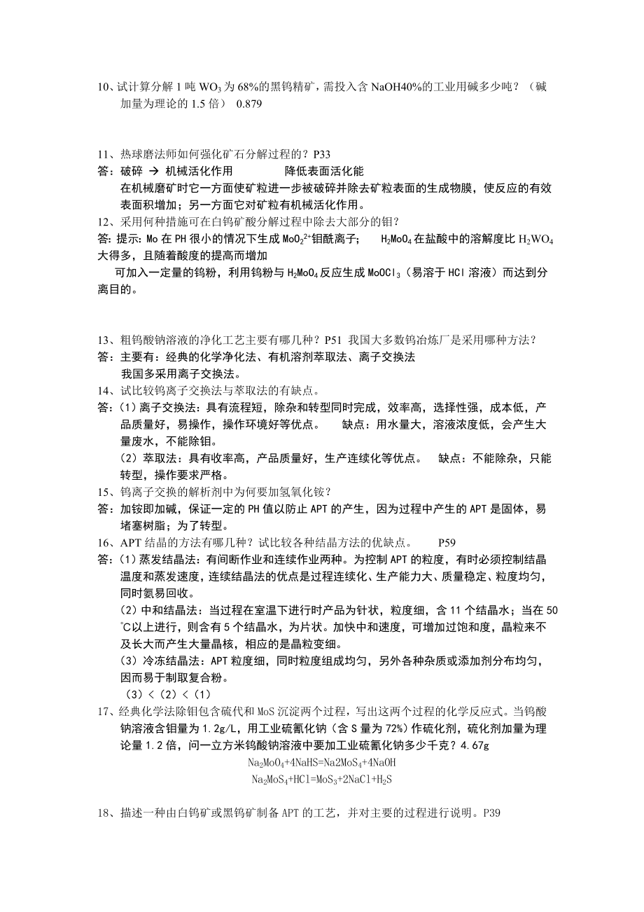 稀有金属作业复习题总.doc_第2页