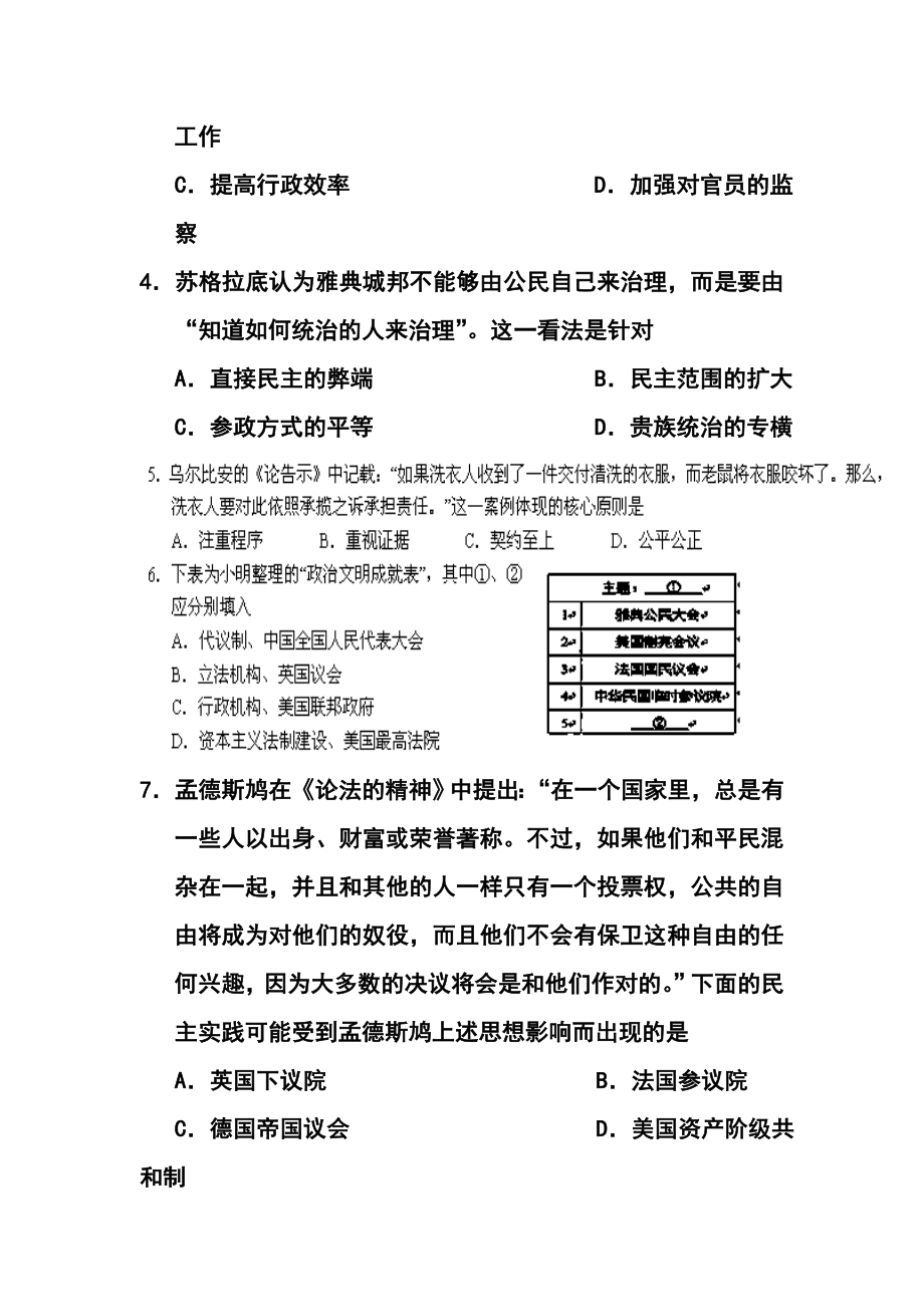 江西省南昌二中高三上学期第一次考试历史试题及答案.doc_第2页