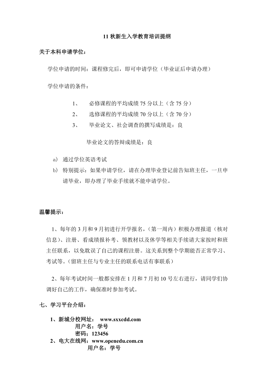 新城电大网上学习指南小抄.doc_第1页