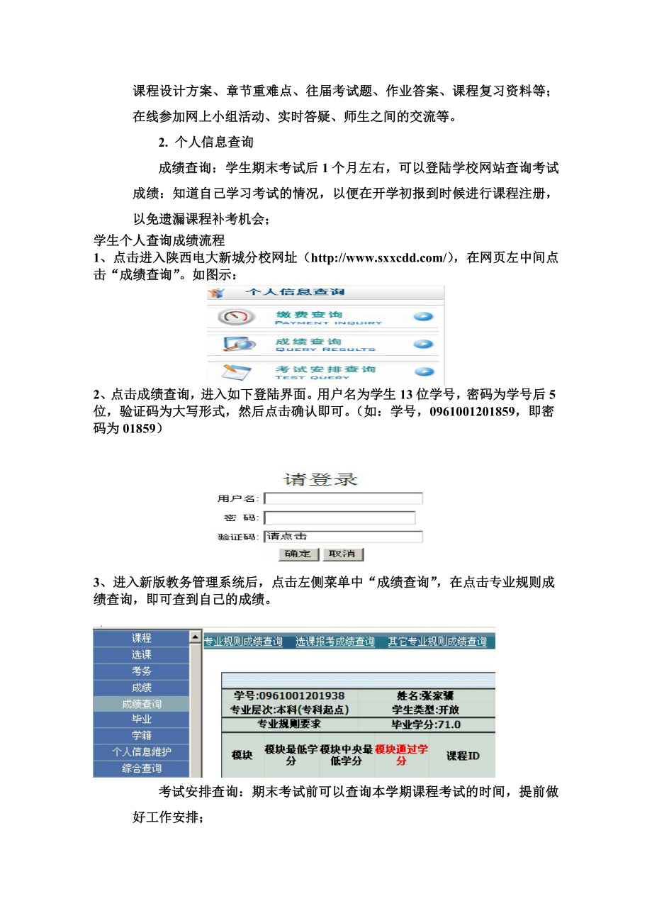 新城电大网上学习指南小抄.doc_第3页