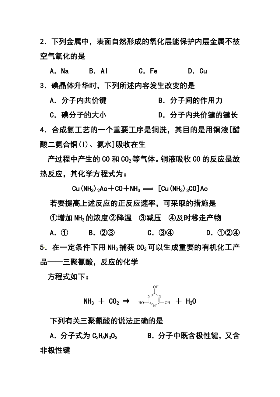 上海市五校高三上学期联合教学质量调研化学试题及答案.doc_第2页