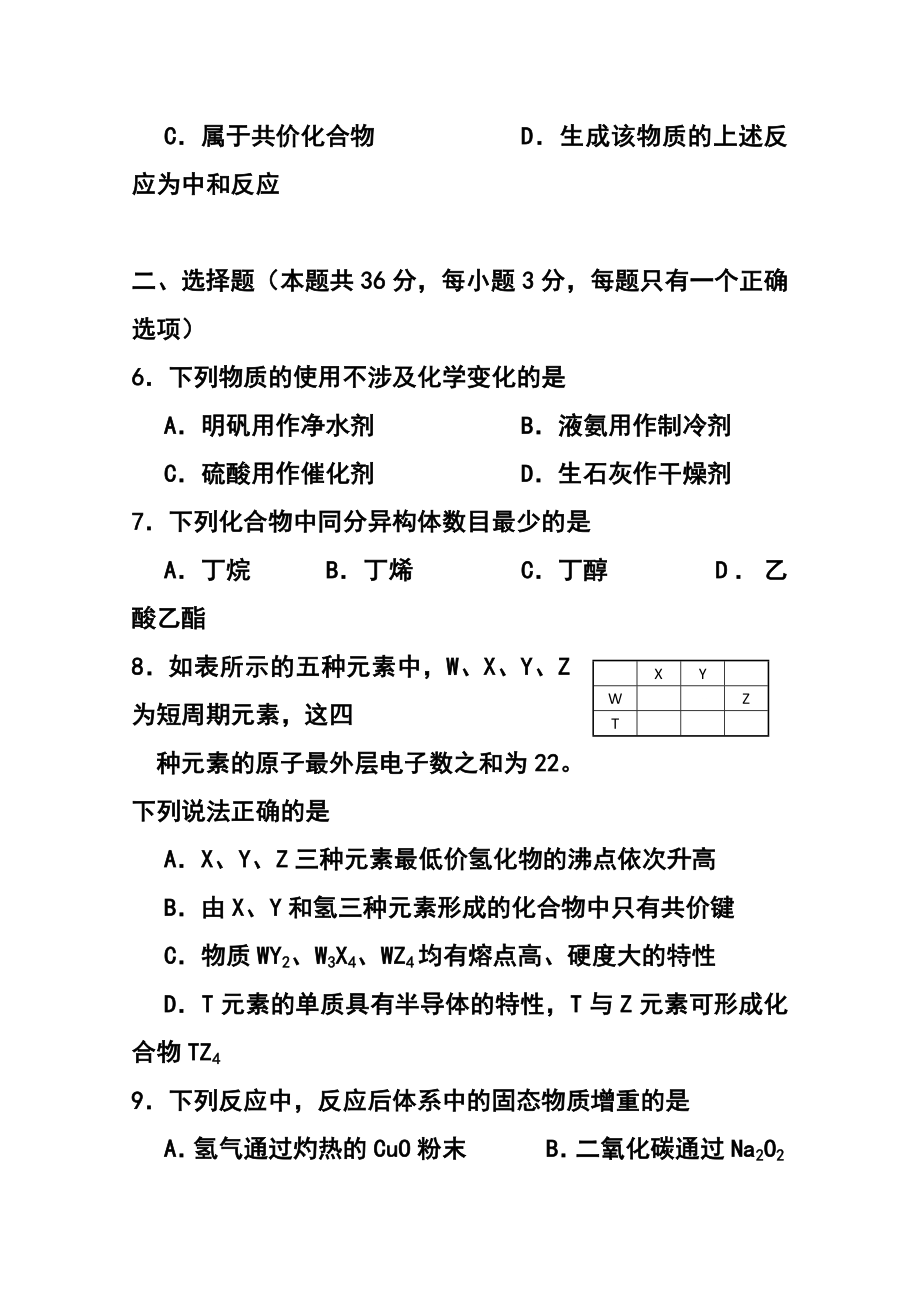 上海市五校高三上学期联合教学质量调研化学试题及答案.doc_第3页