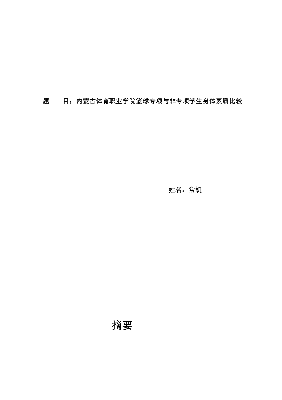 [中学]北京体育大学函授生.doc_第2页