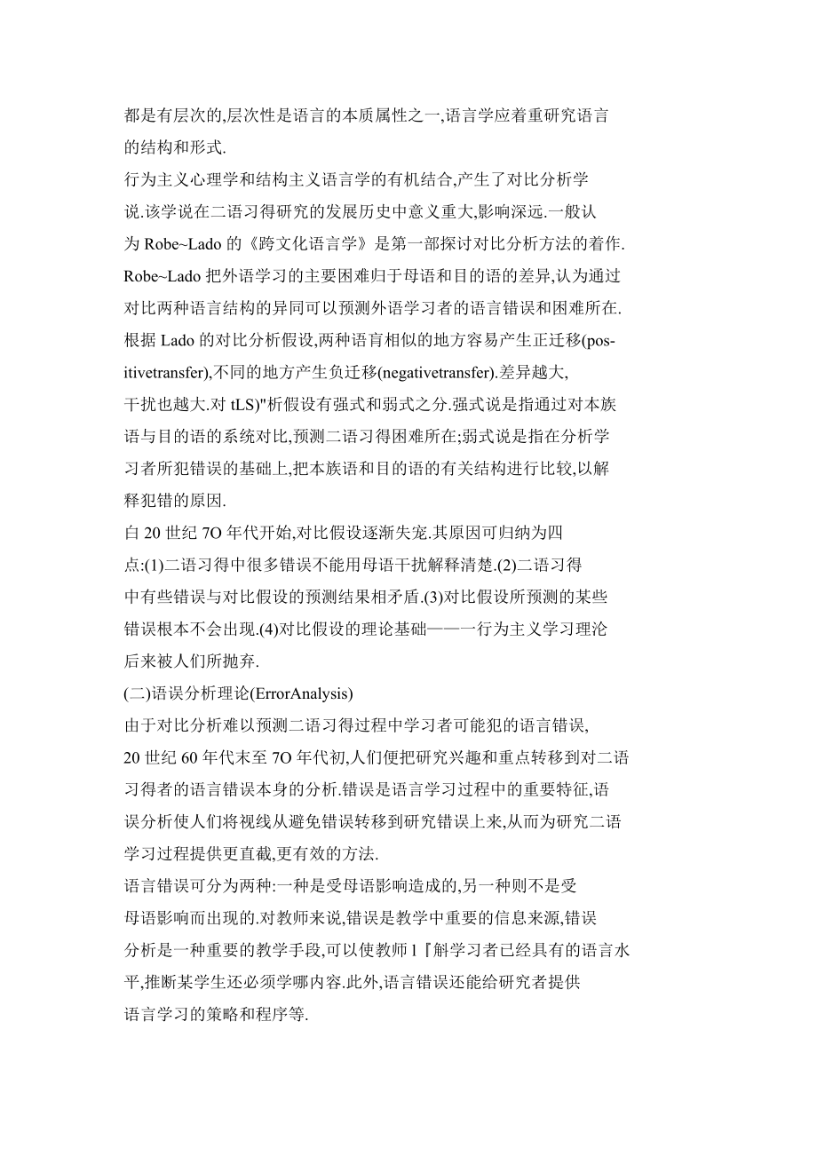 试论第二语言习得理论主要流派及其观点.doc_第2页