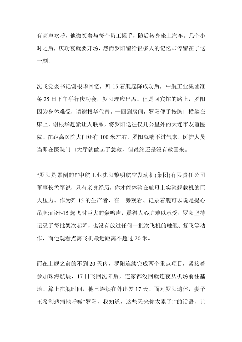 航空报国英模 罗阳先进事迹材料.doc_第2页