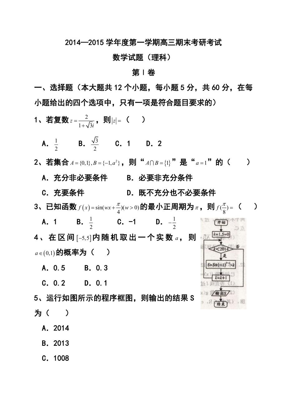 河北省保定市高三上学期期末调研考试理科数学试题及答案.doc_第1页