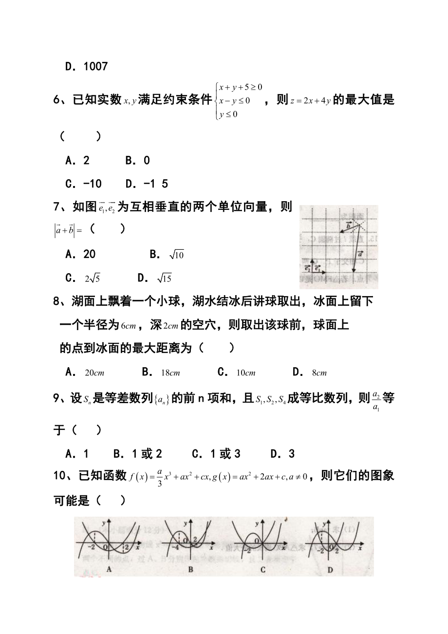 河北省保定市高三上学期期末调研考试理科数学试题及答案.doc_第2页