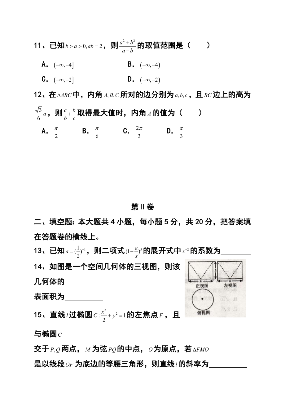 河北省保定市高三上学期期末调研考试理科数学试题及答案.doc_第3页