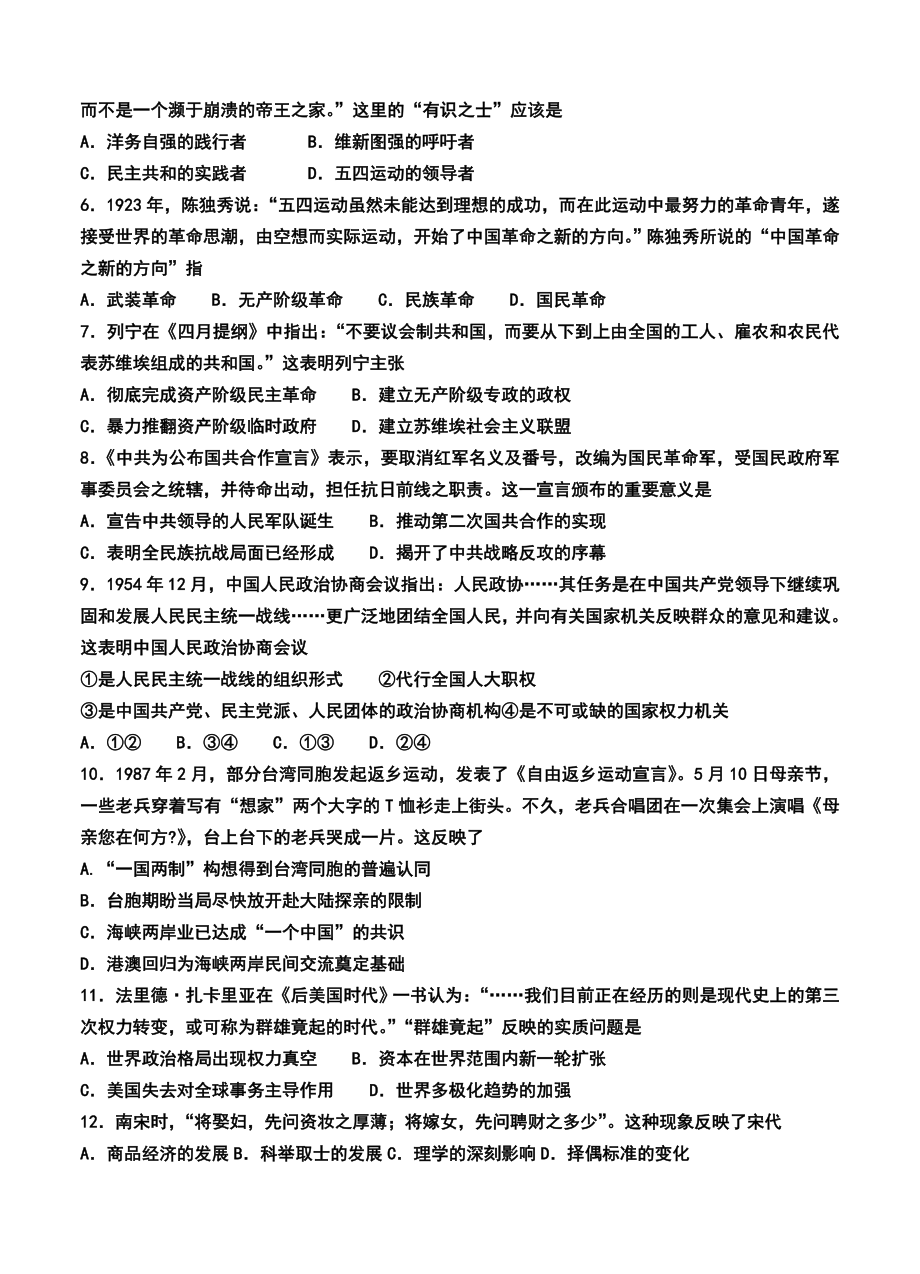 山东省师范大学附属中学高三第三次模拟考试历史试题及答案.doc_第2页