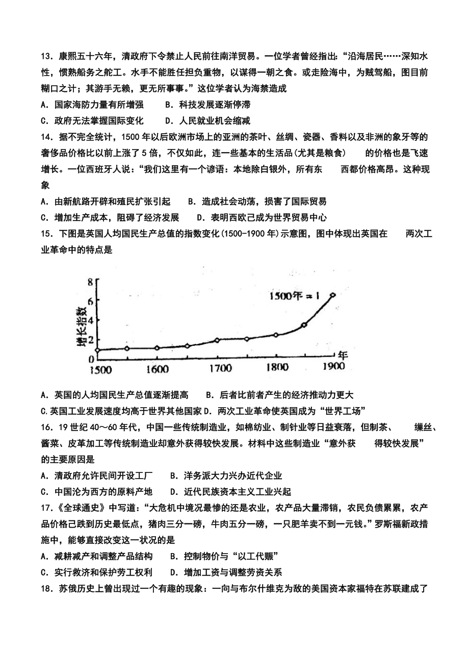 山东省师范大学附属中学高三第三次模拟考试历史试题及答案.doc_第3页