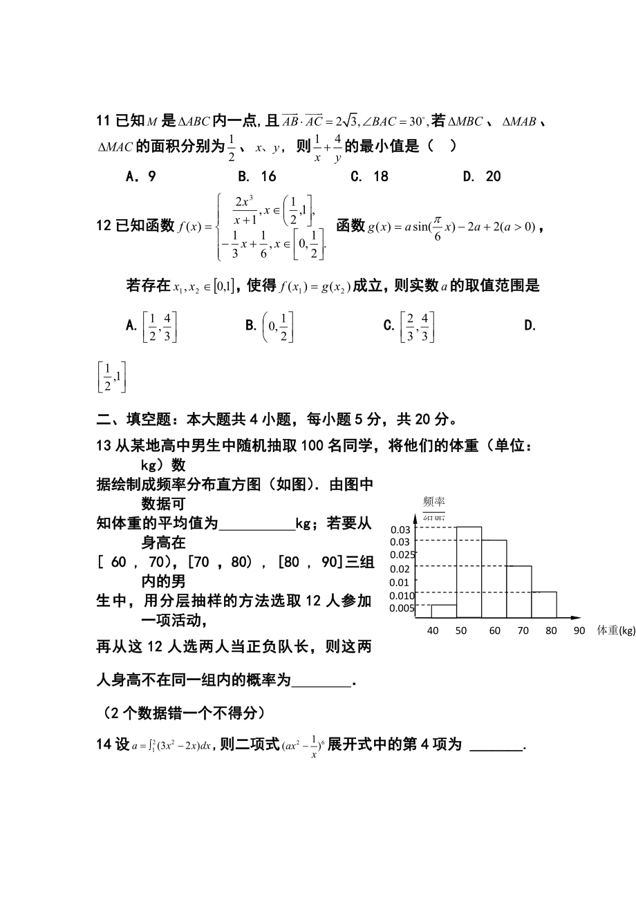 河南省北大附中河南分校高三最后一次冲刺（猜题卷）理科数学试题及答案.doc_第3页