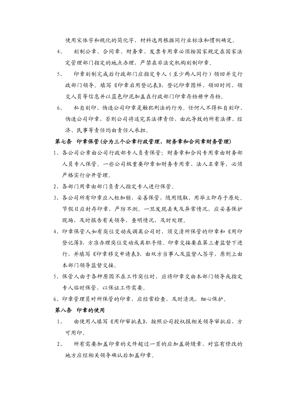 XX集团印章管理制度.doc_第3页