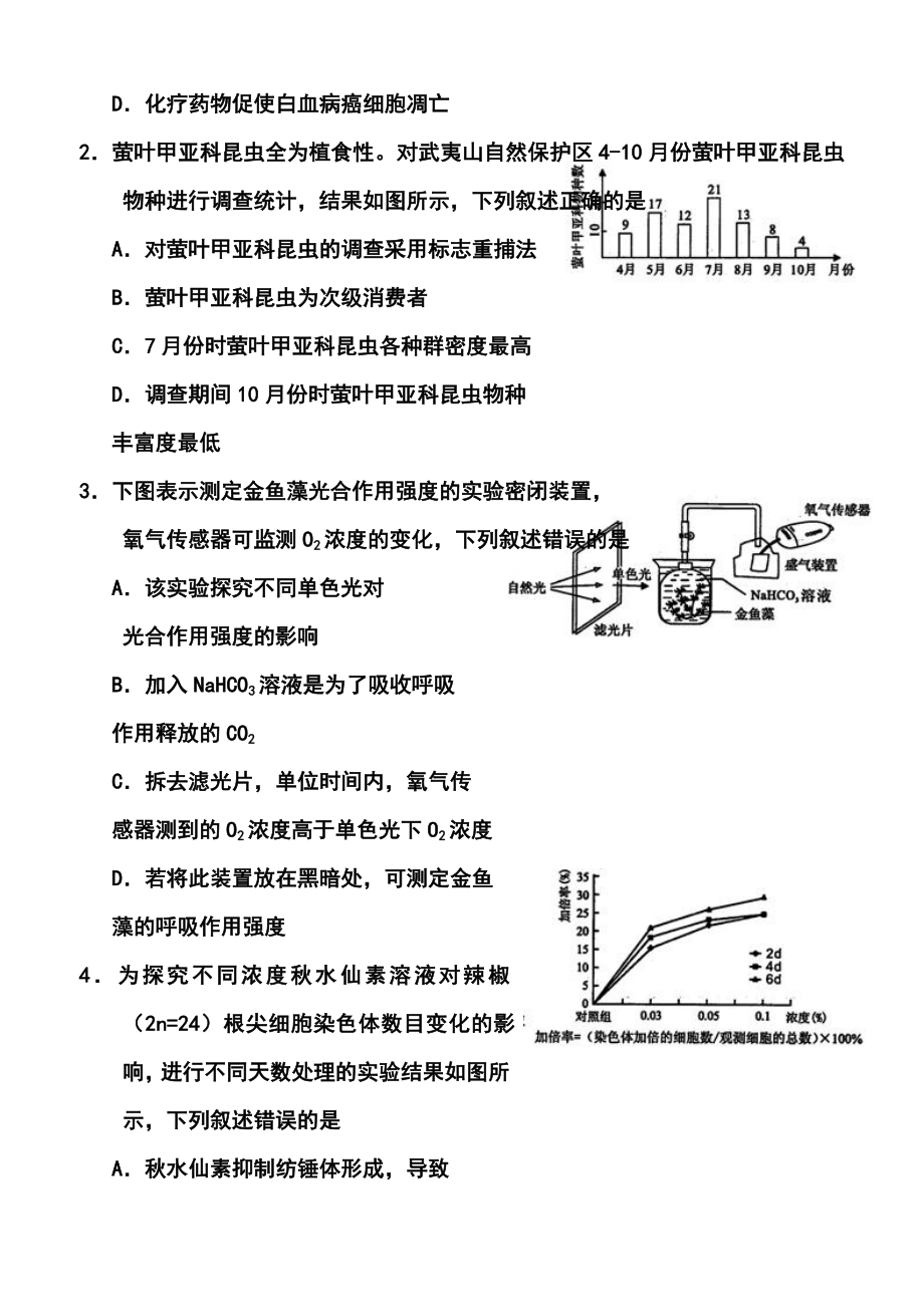 福建省南平市高三5月质量检查理科综合试题及答案.doc_第2页