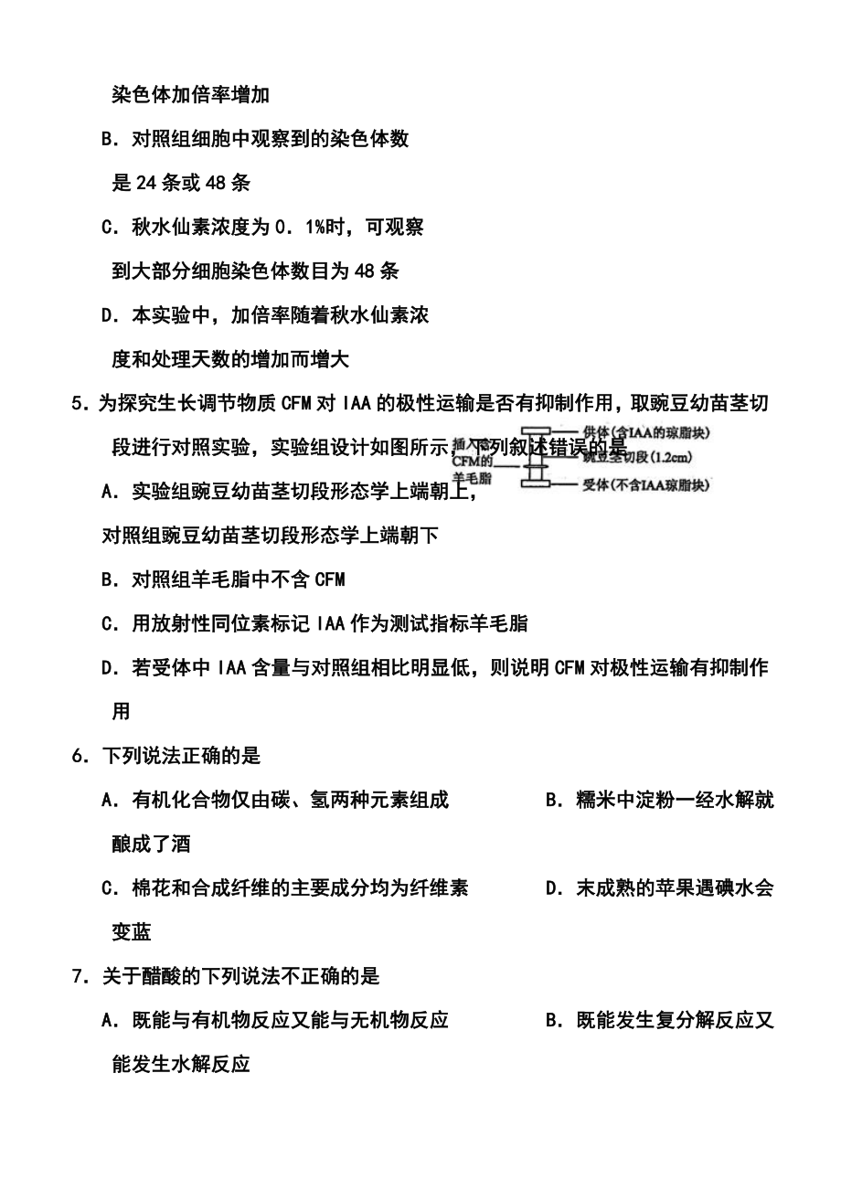 福建省南平市高三5月质量检查理科综合试题及答案.doc_第3页