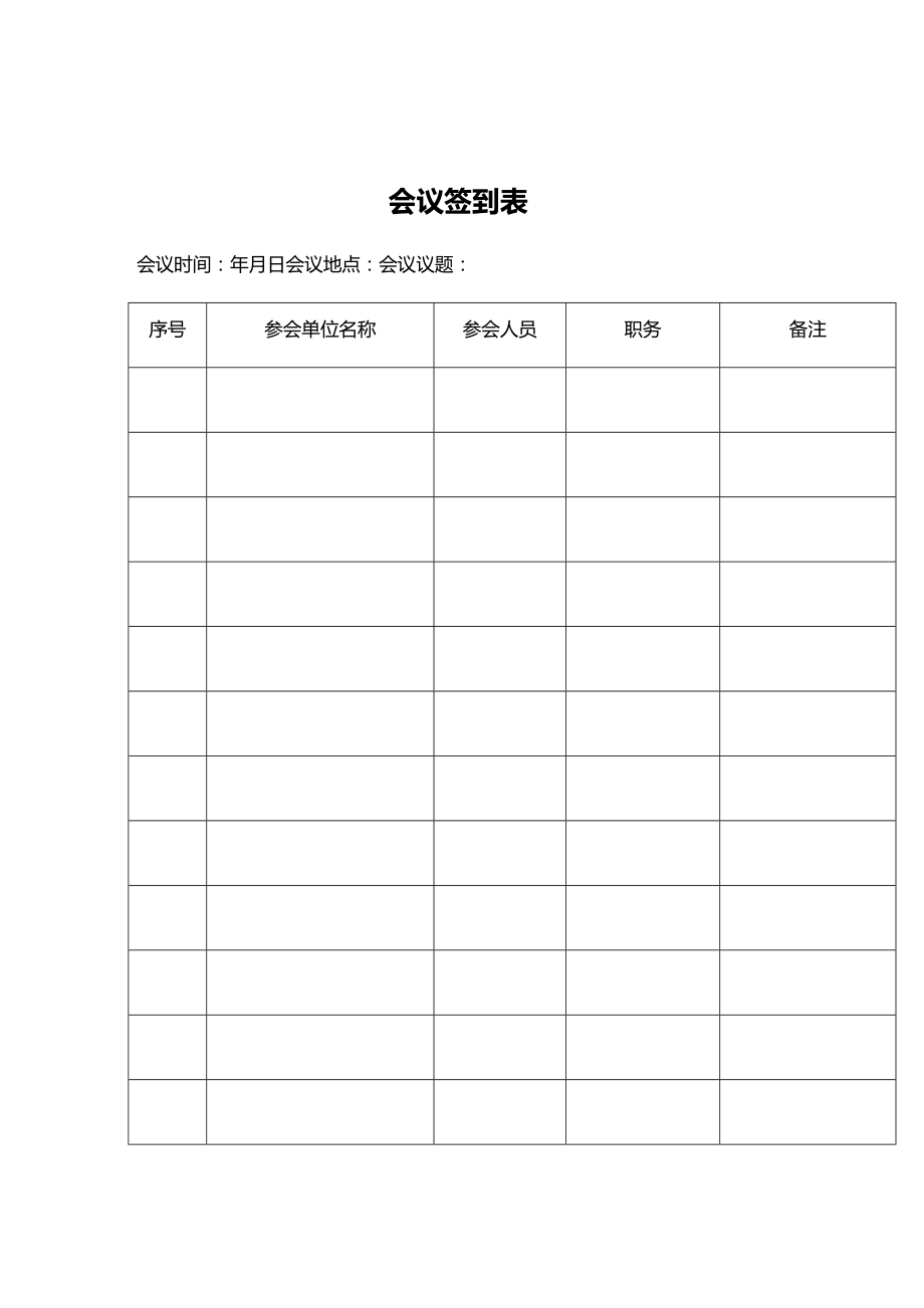 [工程建筑套表]建筑公司常用表格模板.docx_第2页