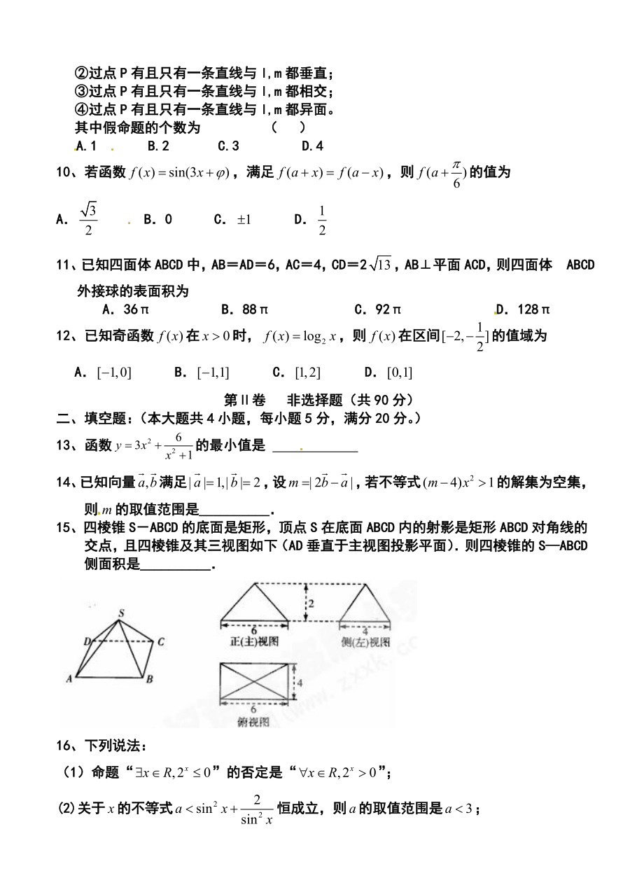 河南省内黄一中高三12月月考文科数学试题及答案.doc_第2页