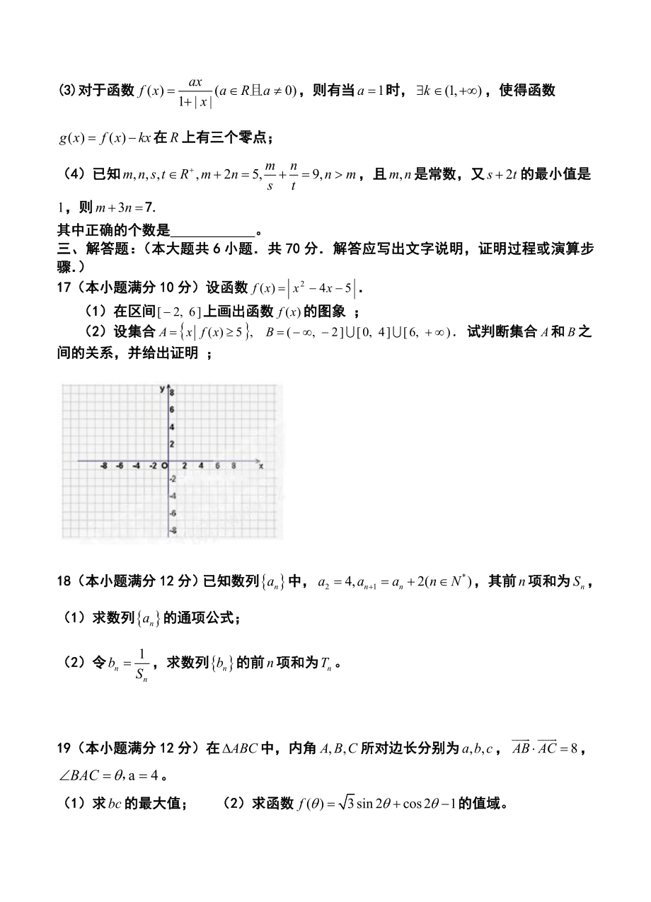 河南省内黄一中高三12月月考文科数学试题及答案.doc_第3页