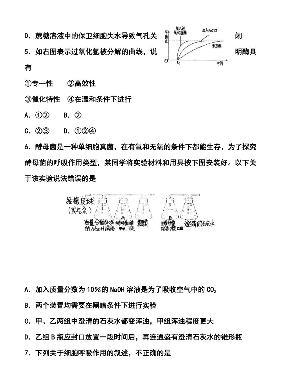 青岛市城阳区高三第一学期学分认定考试生物试题及答案.doc_第3页