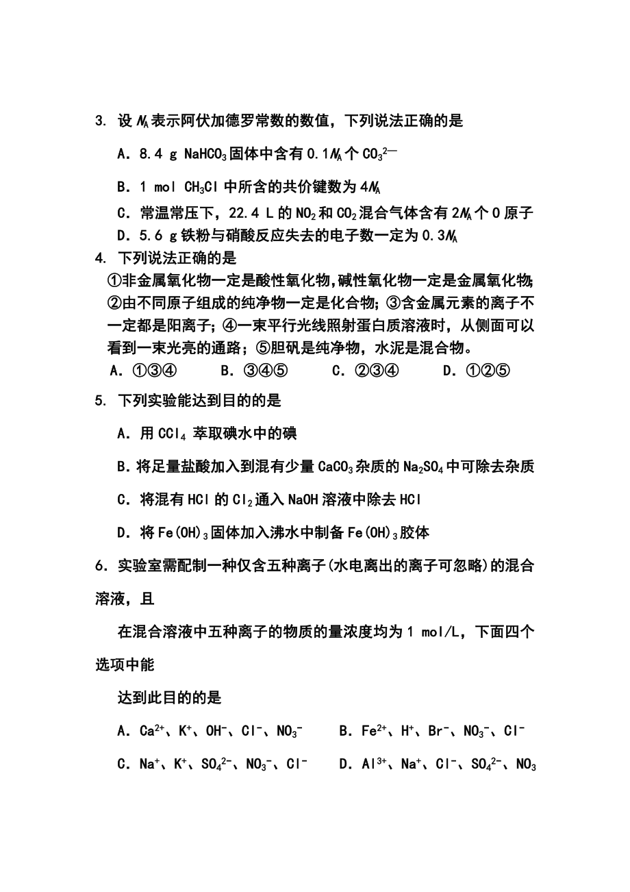 天津市六校高三上学期期中联考化学试卷及答案.doc_第2页