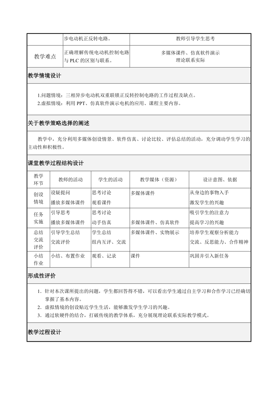 PLC电动机正反转控制说课教学设计.doc_第3页