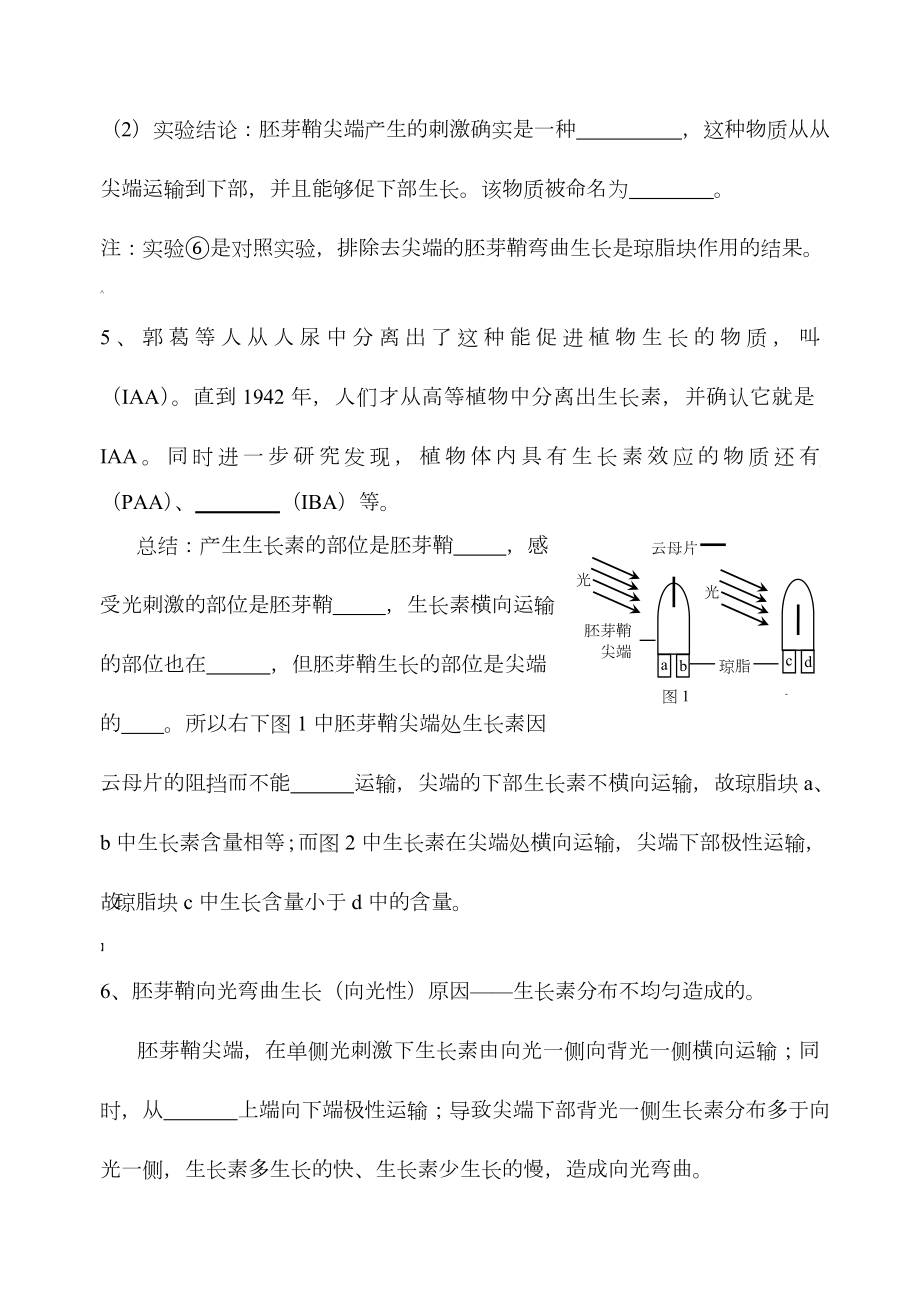 (整理)植物的激素调节学案.doc_第3页