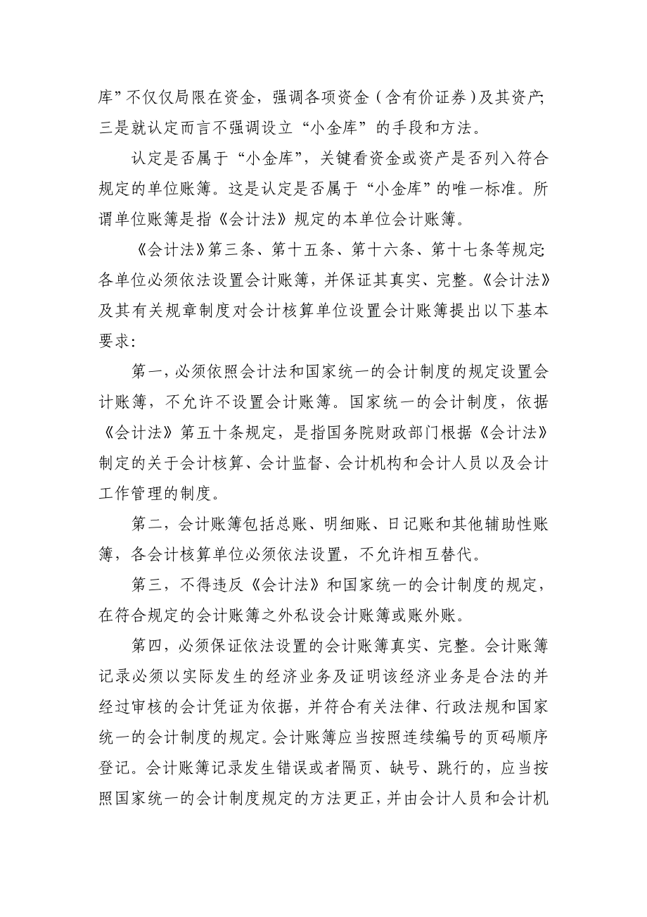 国有及国有控股中央企业和金融企业'小金库'问题处理处罚指导....doc_第2页