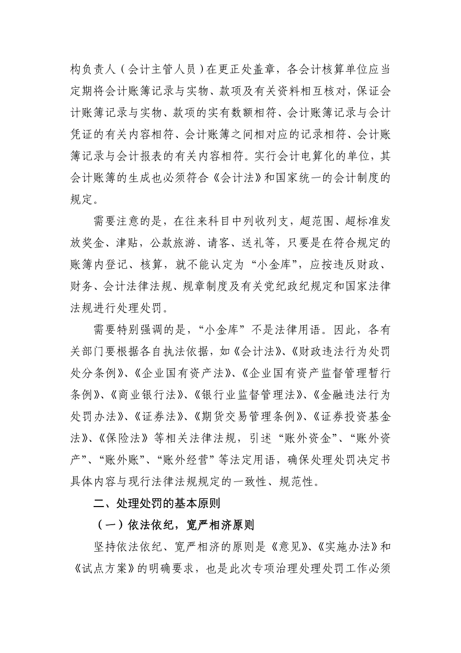 国有及国有控股中央企业和金融企业'小金库'问题处理处罚指导....doc_第3页