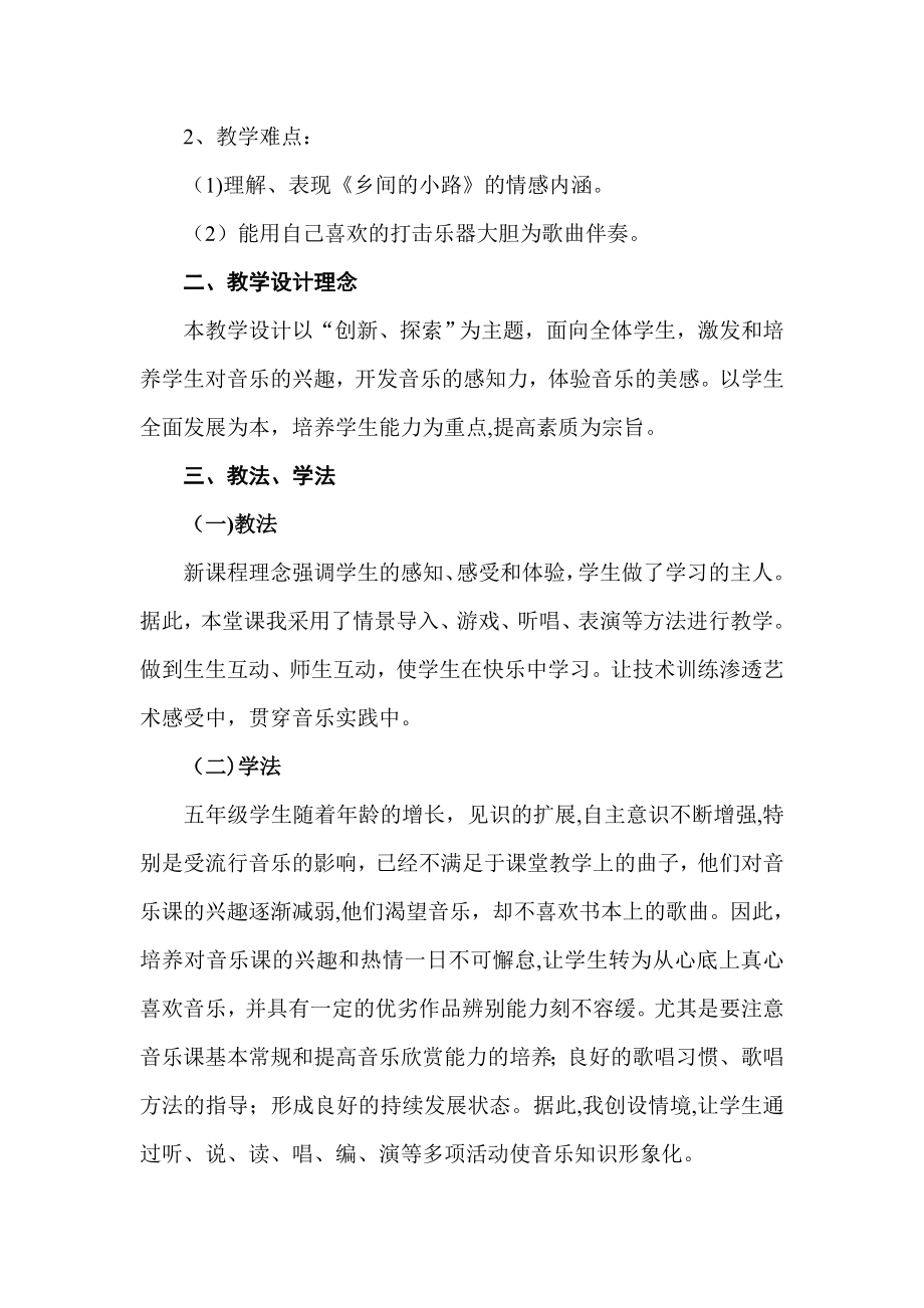 《乡间的小路》说课稿.doc_第3页