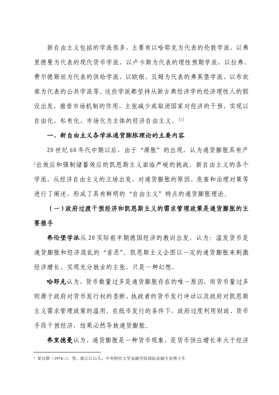 新自由主义的通货膨胀理论及其政策启示.doc_第2页