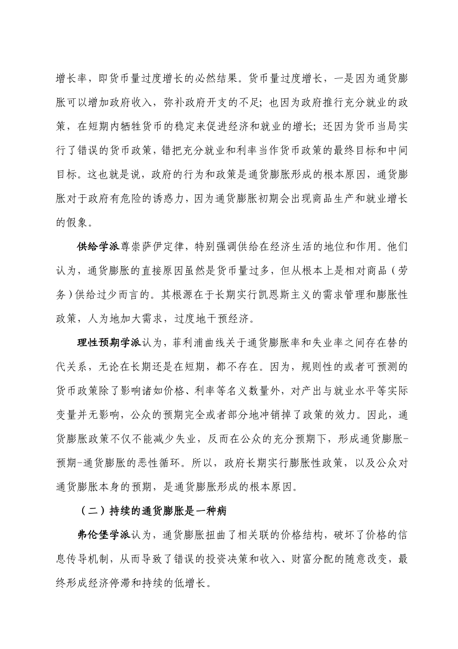 新自由主义的通货膨胀理论及其政策启示.doc_第3页