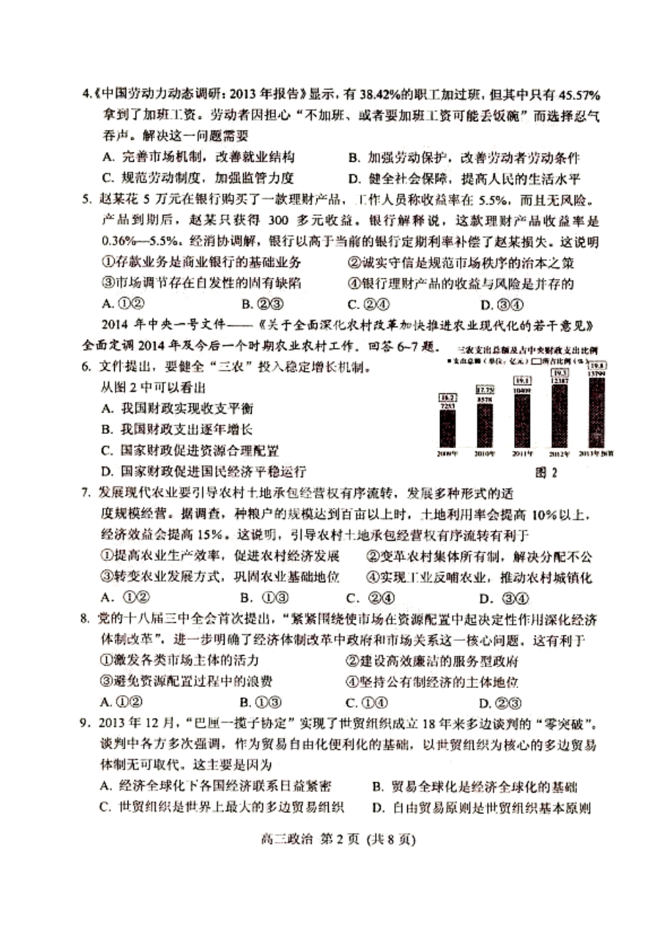 ~苏锡常镇四市高三教学情况调研(一) 政治试题及答案.doc_第2页