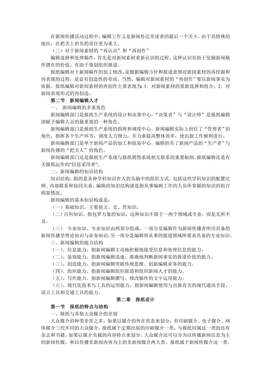 新闻编辑学笔记(人大版).doc_第2页