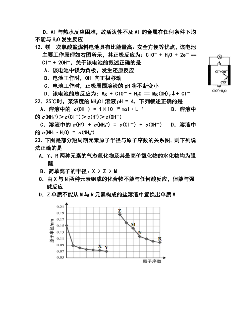 广东省清远市高三4月普通高考模拟考试（二）化学试题及答案.doc_第2页