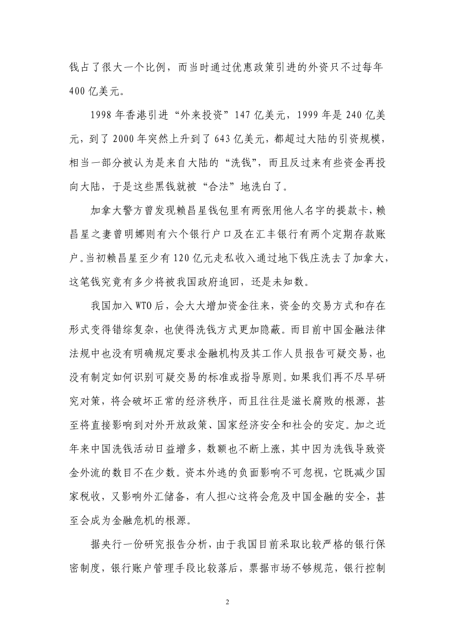 银行系统论文：洗钱与反洗钱.doc_第2页