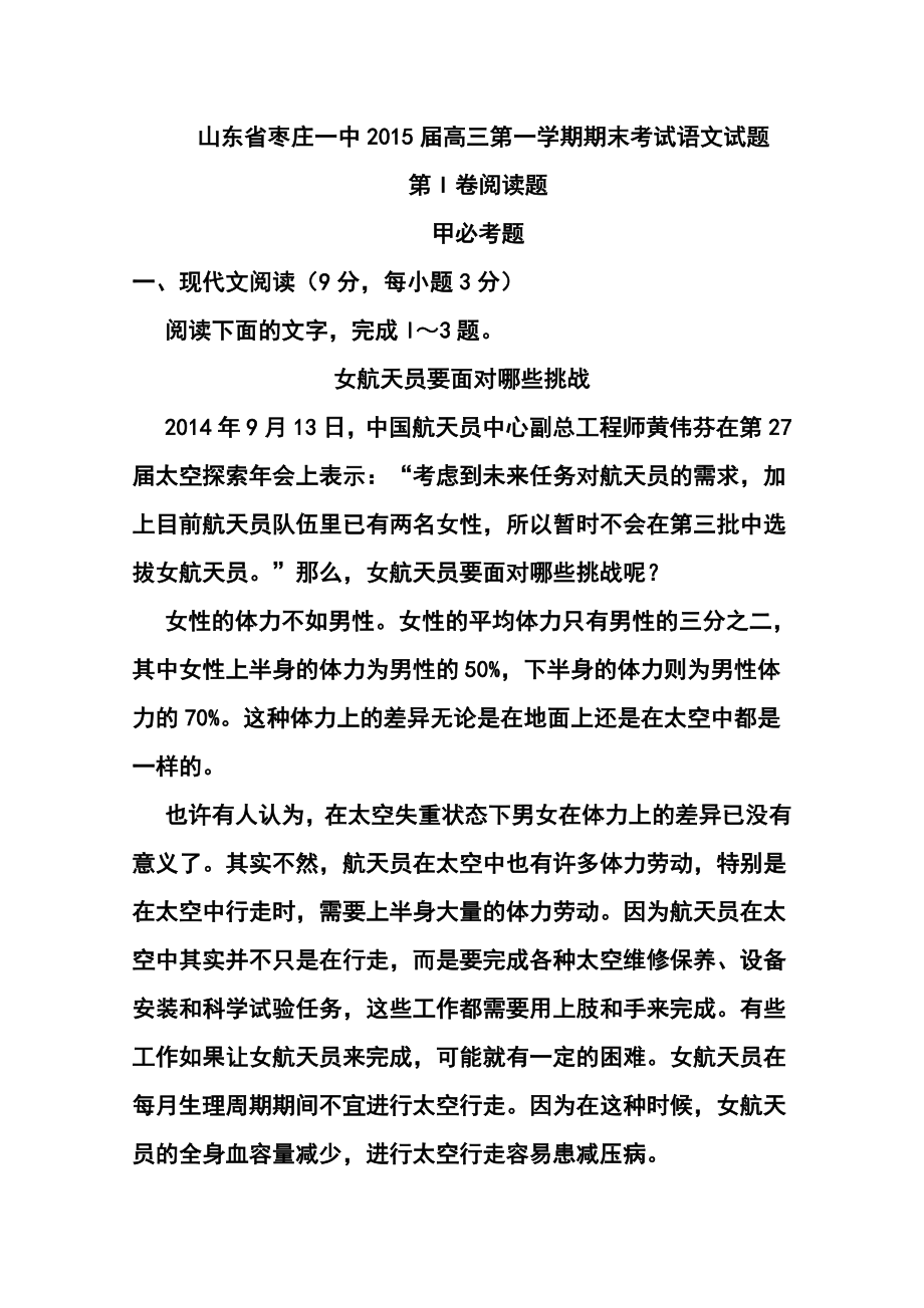 山东省枣庄一中高三第一学期期末考试语文试题及答案.doc_第1页