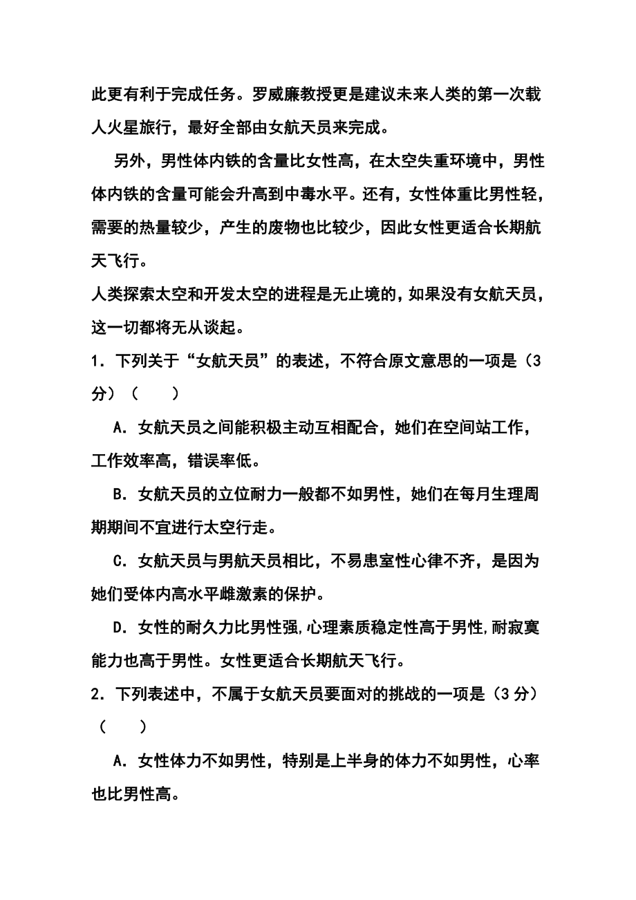 山东省枣庄一中高三第一学期期末考试语文试题及答案.doc_第3页