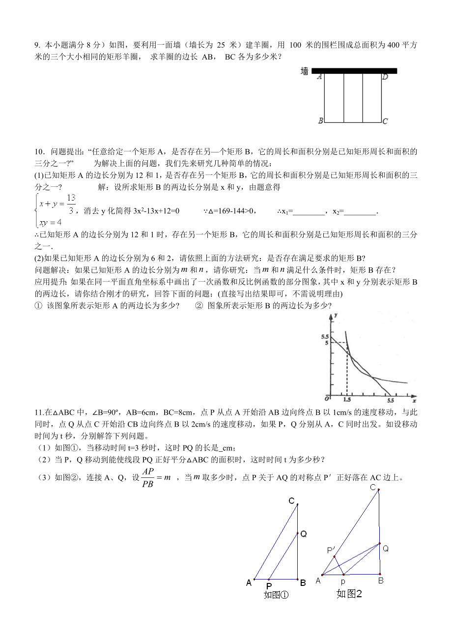 一元二次方程练习题(较难)精编版.doc_第3页