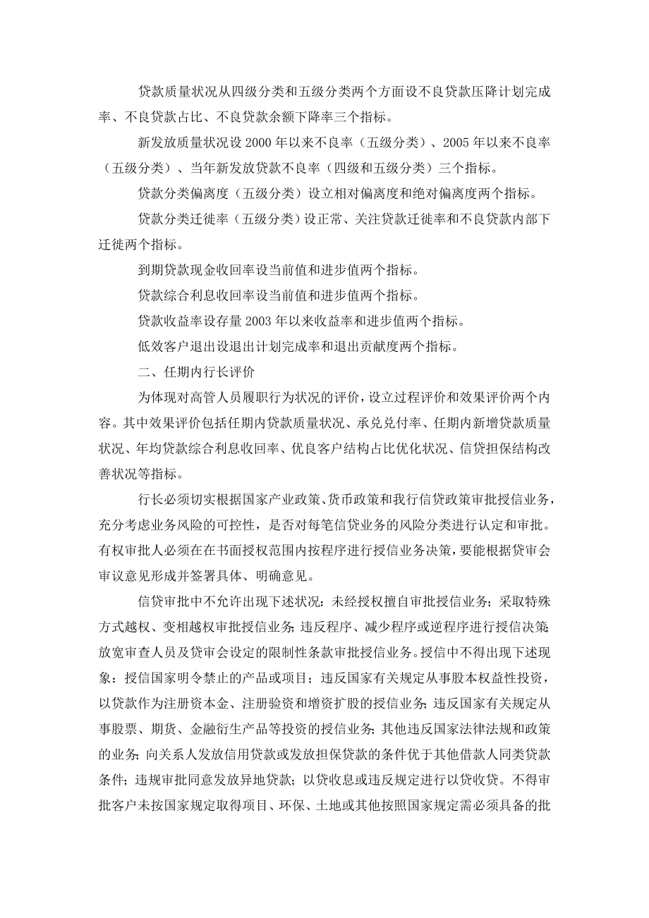 商业银行信贷风险管控效能评价探讨.doc_第2页