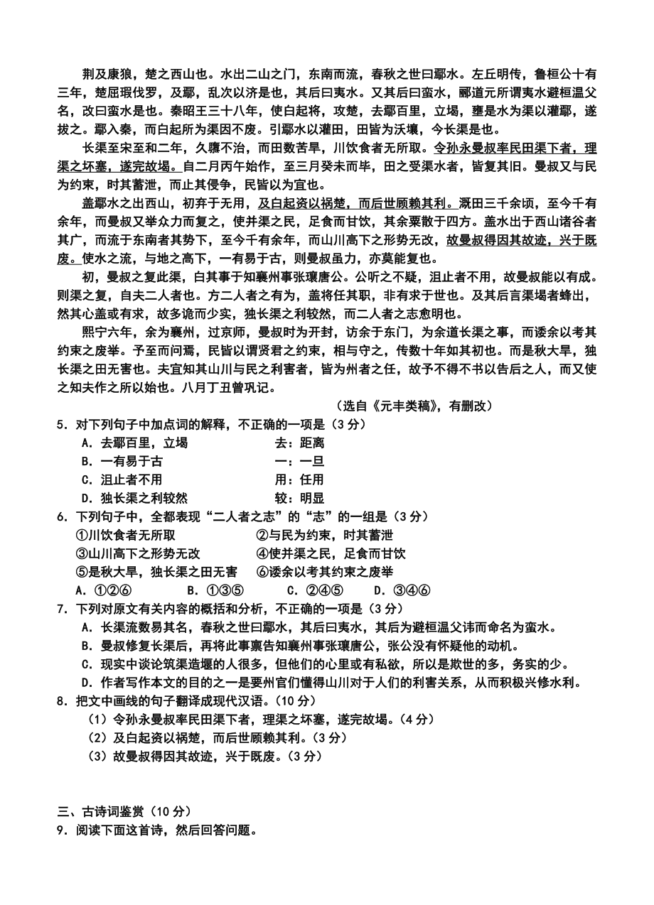 无锡市高三上学期期中调研考试语文试题及答案.doc_第2页