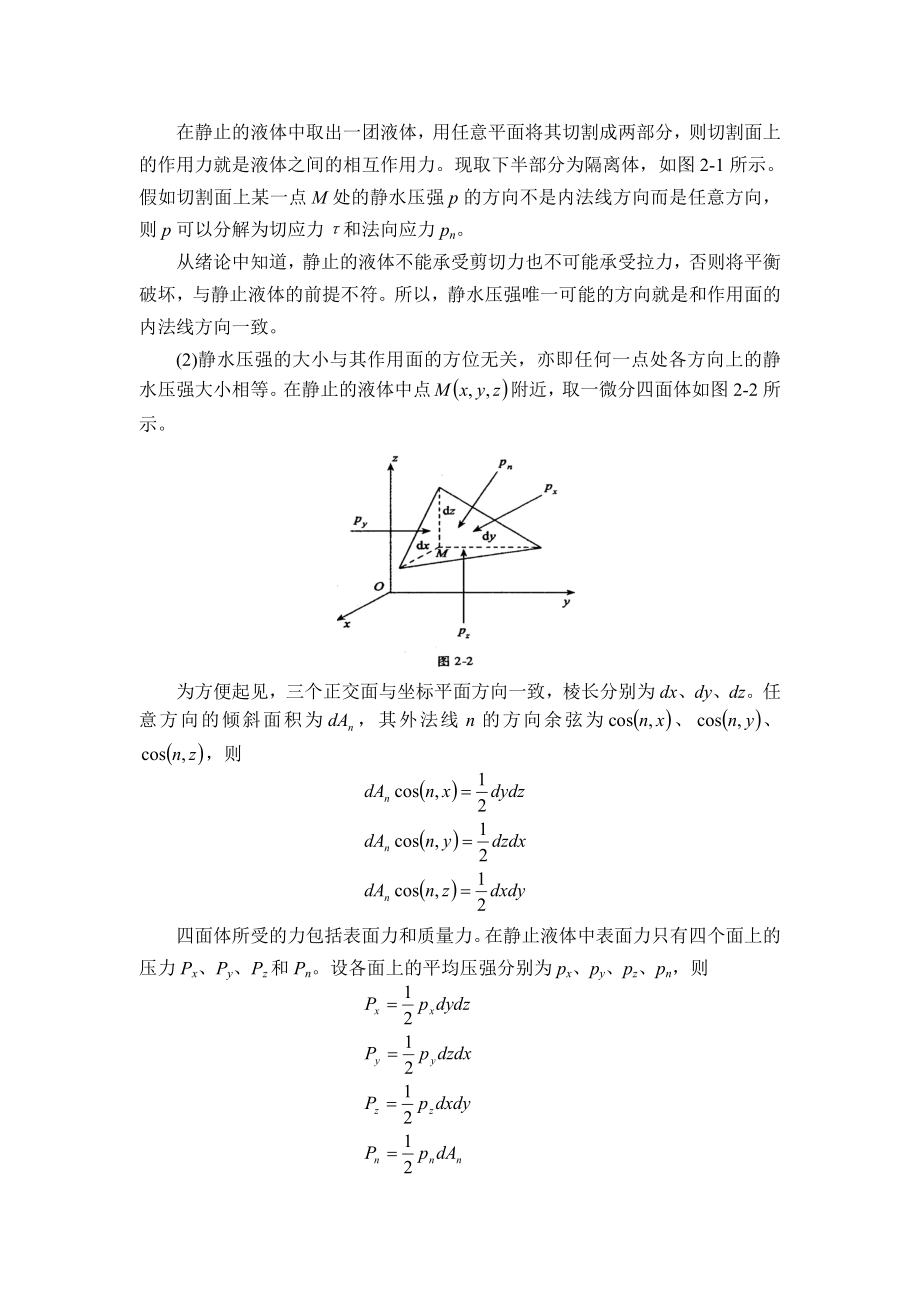 水静力学.doc_第2页