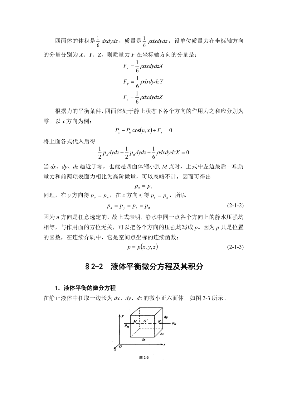 水静力学.doc_第3页