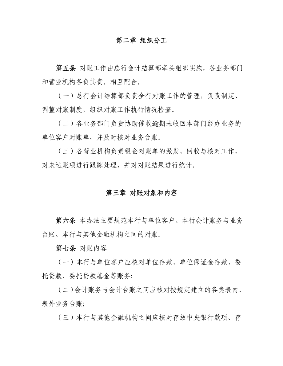 农村商业银行股份有限公司对账管理暂行办.doc_第2页