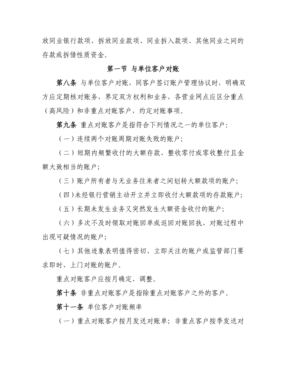 农村商业银行股份有限公司对账管理暂行办.doc_第3页