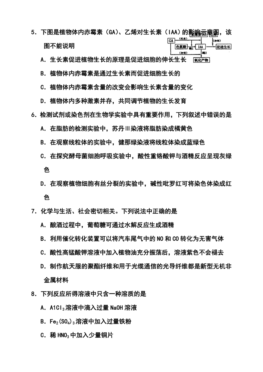 山东省淄博市高三复习阶段性诊断考试(二模)理科综合试题及答案.doc_第3页