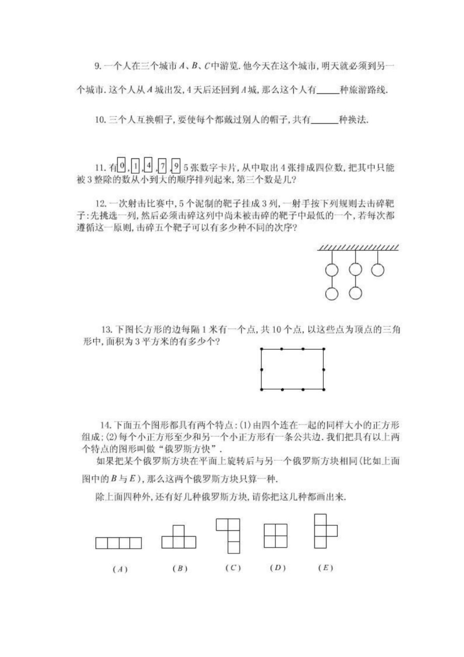 六级奥数专题14：穷举法与树形图.doc_第2页